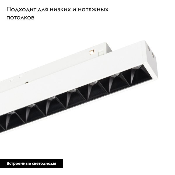 Трековый светодиодный светильник Arlight Mag-Orient-Laser-L235-8W Warm3000 035846