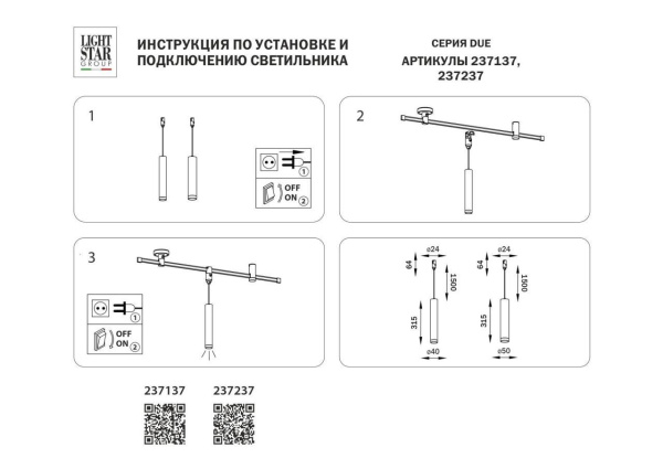 Трековый светодиодный светильник Lightstar Due 237237