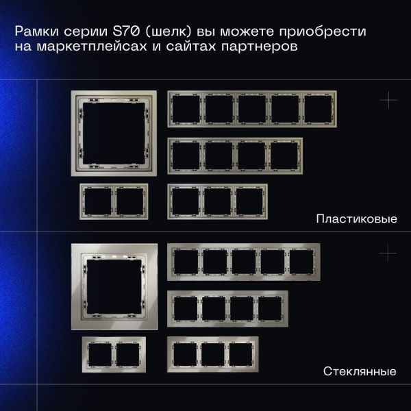 Проходной переключатель встраиваемый Voltum S70 одноклавишный 10А, (шелк) VLS010304