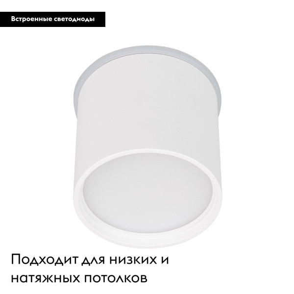 Накладной светодиодный светильник Arlight SP-CYLINDO-R75-7W Day4000 (WH, 110 deg, 230V) 041246