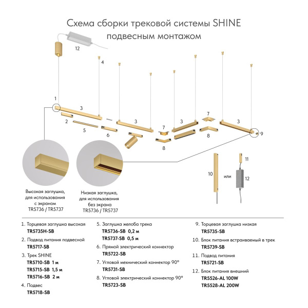 Подвес Denkirs Shine Base TR5718-SB