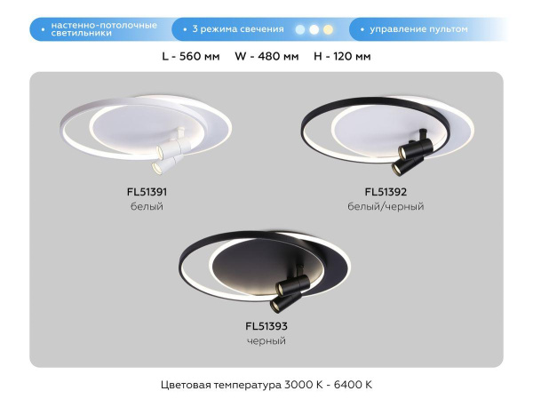 Потолочная светодиодная люстра Ambrella light Comfort LineTech FL51391