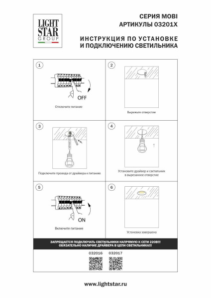 Светильник светодиодный встраиваемый "Звездное небо" Mobi Lightstar 032016
