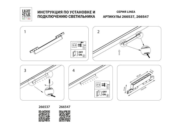 Трековый светодиодный светильник Lightstar Linea 266537