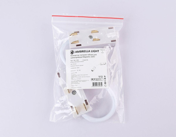 Коннектор питания гибкий Ambrella Light Track System Magnetic 220V GL1109