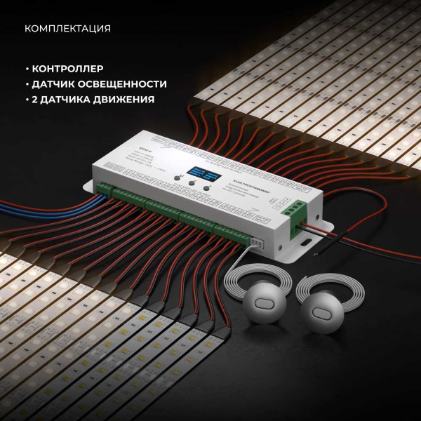 Контроллер подсветки лестницы Elektrostandard a071676