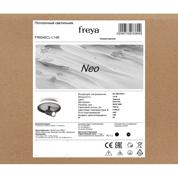 Потолочный светильник Freya Нео / Neo FR6040CL-L14B