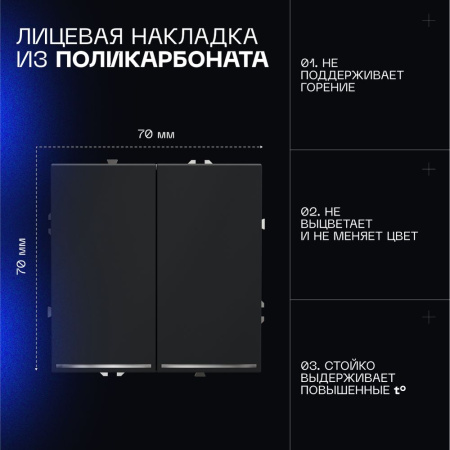 Проходной переключатель встраиваемый Voltum S70 двухклавишный с подсветкой 10А, (графит) VLS020407