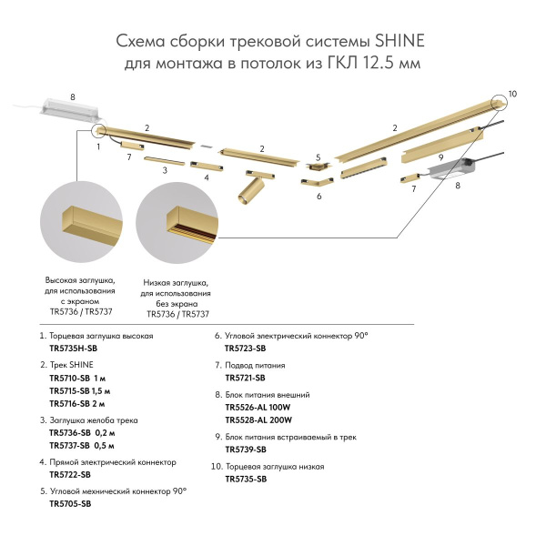 Соединитель DENKIRS SHINE HIDE TR5705-SB