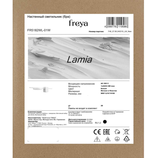 Бра Freya Ламия / Lamia FR5182WL-01W