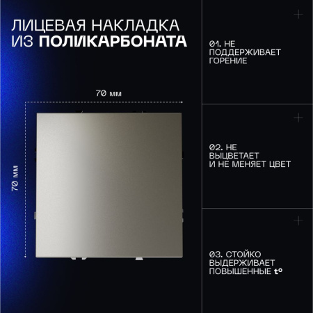 Проходной переключатель встраиваемый Voltum S70 одноклавишный 10А, (шелк) VLS010304