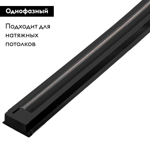 Шинопровод однофазный Feron CAB1003 2м черный 10341