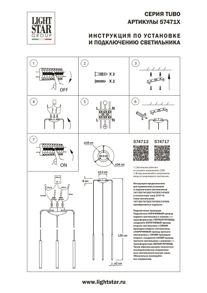 Подвесное крепление 3х с трансформатором Lightstar Tubo 574713