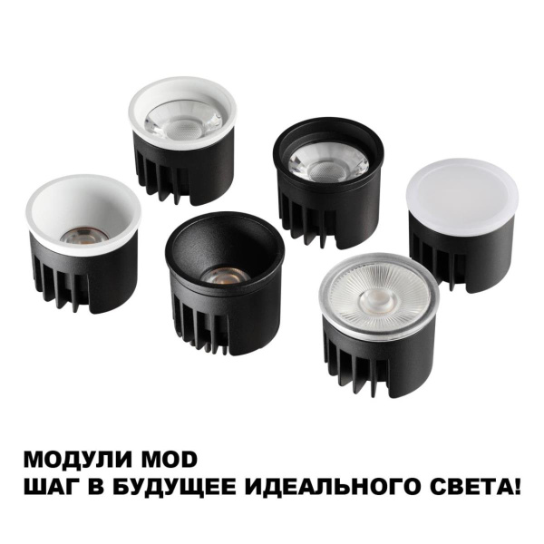 Модуль светодиодный Novotech Mod Diod 359825