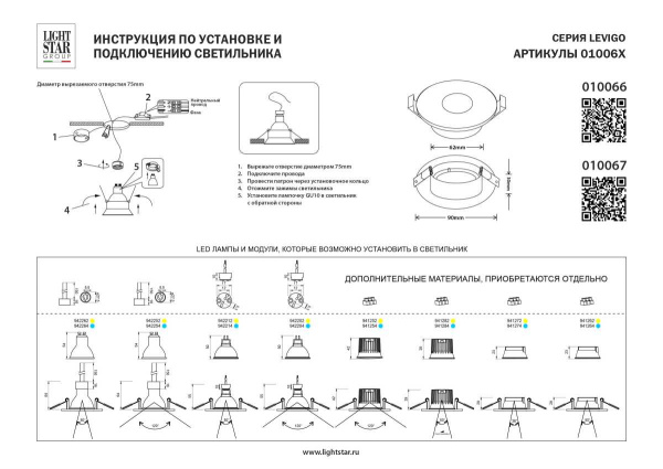 Светильник встраиваемый MR16/GU10 max 1x12Вт Levigo Base Lightstar 010066