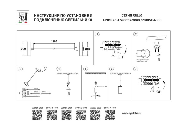 Подвес с верхней светящейся частью к 21443x-214440/21448x/21449x LED 5W 395Lm 3000K Lightstar 590056-4000