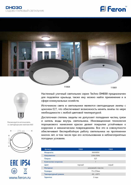 Уличный светильник Feron Техно DH030 11869