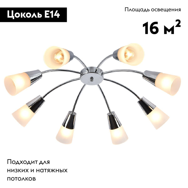 Потолочная люстра Escada Aquilegia 1100/8P Chrome