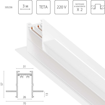 Трек PRO 220V, 3 метра Teta Pro Lightstar 505236