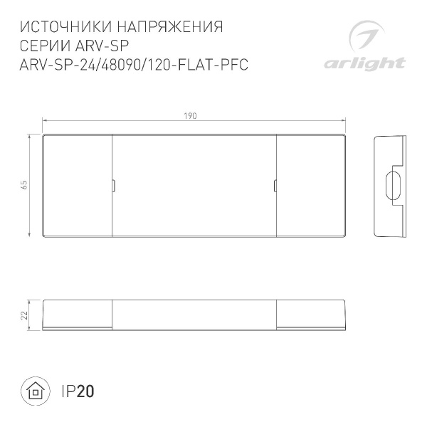 Блок питания ARV-SP-48090-FLAT-PFC (48V, 1.8A, 90W) Arlight 052082