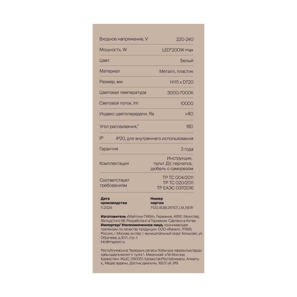 Потолочный светильник Freya Маркет / Market FR6199CL-L200W