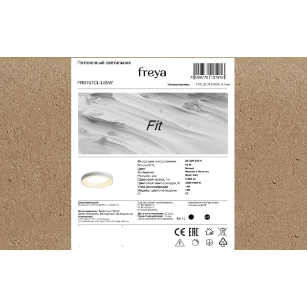 Потолочный светильник Freya Соответствие / Fit FR6157CL-L65W