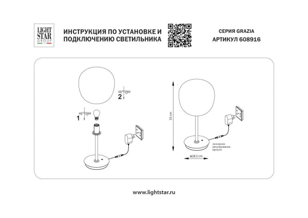 Настольная лампа диммируемая 1x12W(led) E27 белый Grazia Lightstar 608916